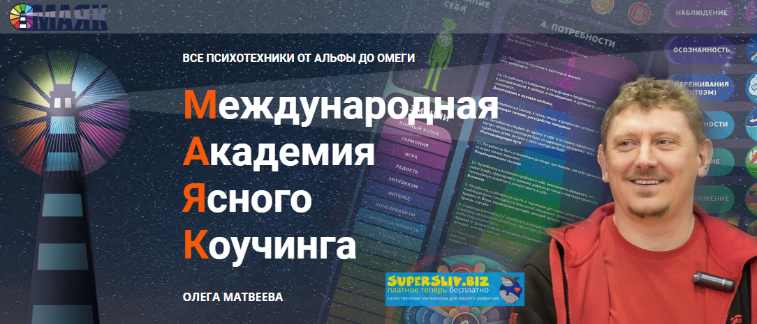 [Олег Матвеев] Маяк (2020)_0.png